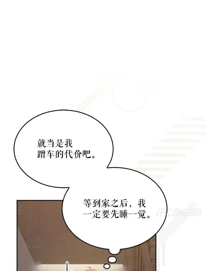 《不出道就完蛋了》47.遭遇私生饭图20