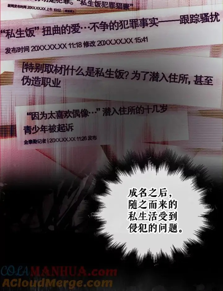《不出道就完蛋了》47.遭遇私生饭图29
