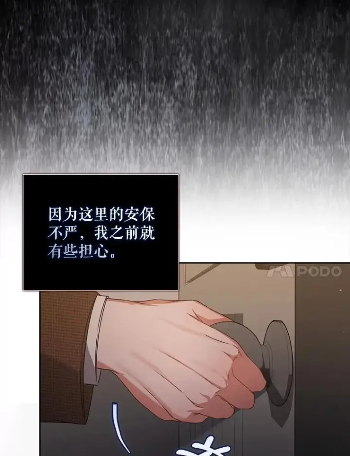 《不出道就完蛋了》47.遭遇私生饭图30