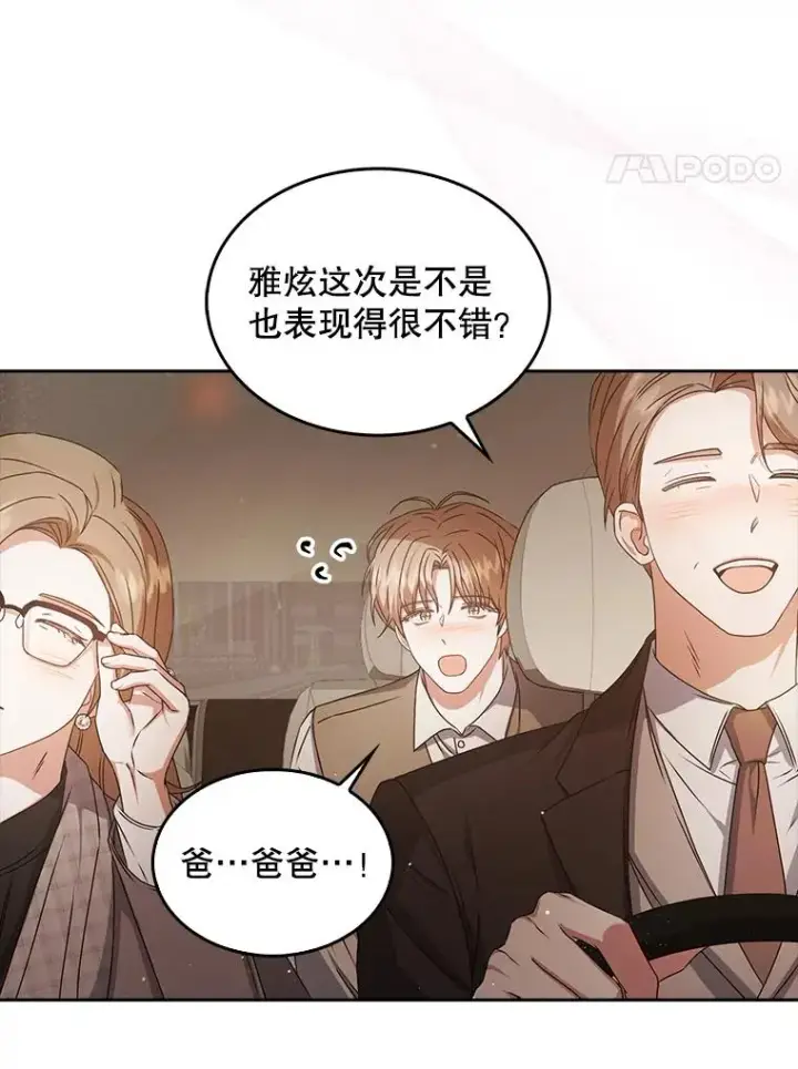 《不出道就完蛋了》47.遭遇私生饭图4
