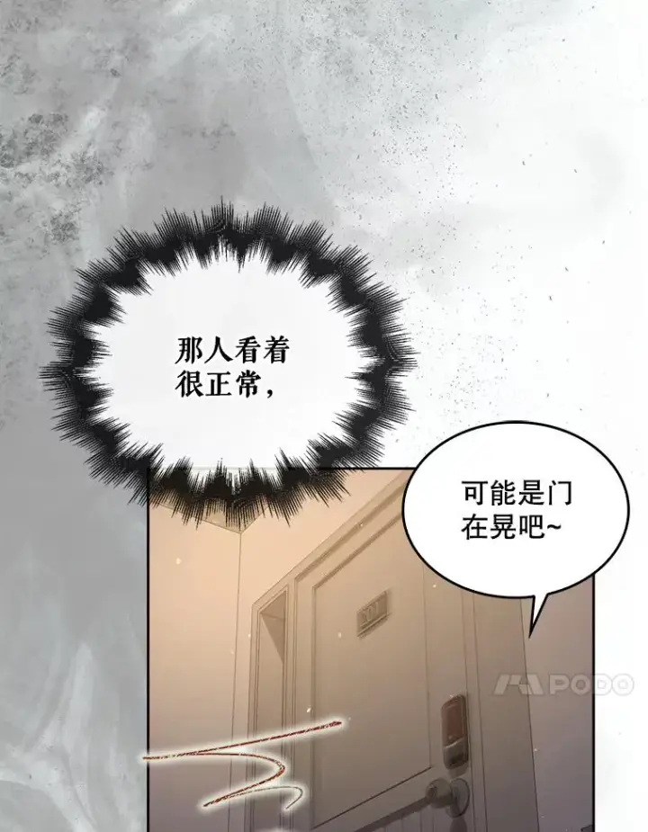 《不出道就完蛋了》47.遭遇私生饭图43