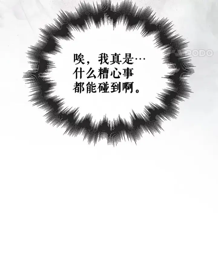 《不出道就完蛋了》47.遭遇私生饭图54