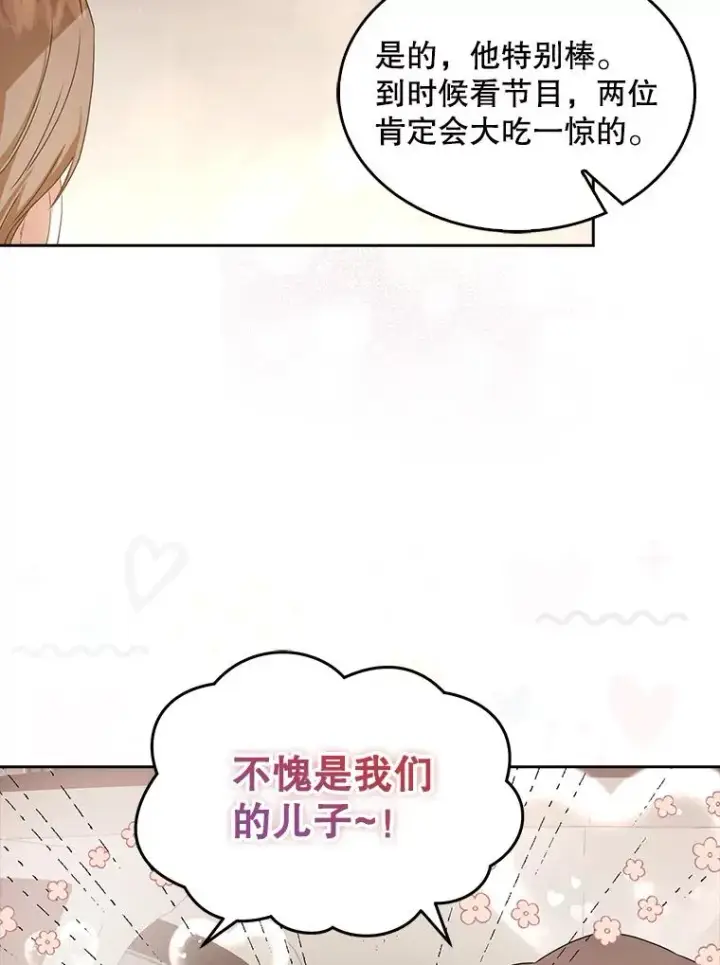 《不出道就完蛋了》47.遭遇私生饭图6