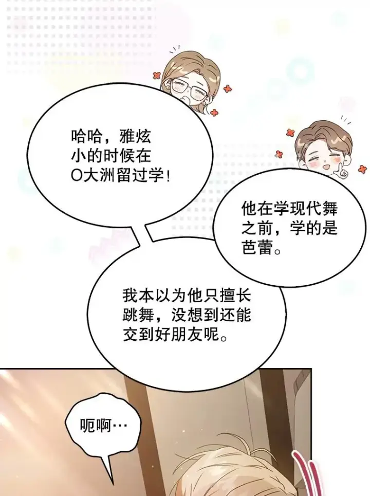 《不出道就完蛋了》47.遭遇私生饭图8