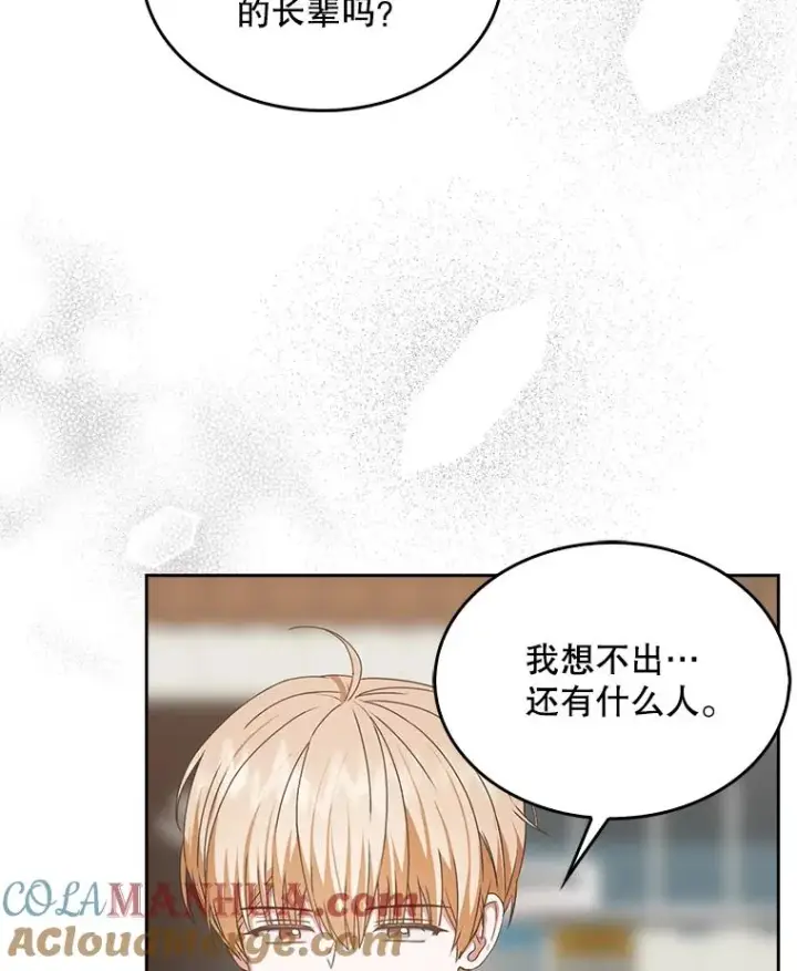 《不出道就完蛋了》47.遭遇私生饭图81