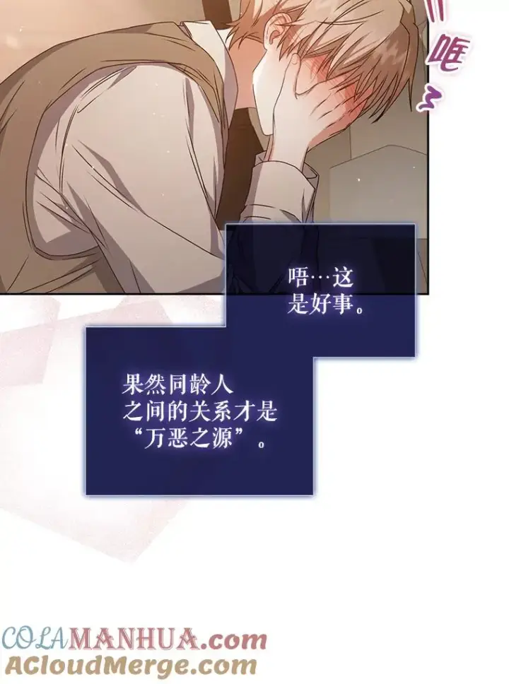 《不出道就完蛋了》47.遭遇私生饭图9