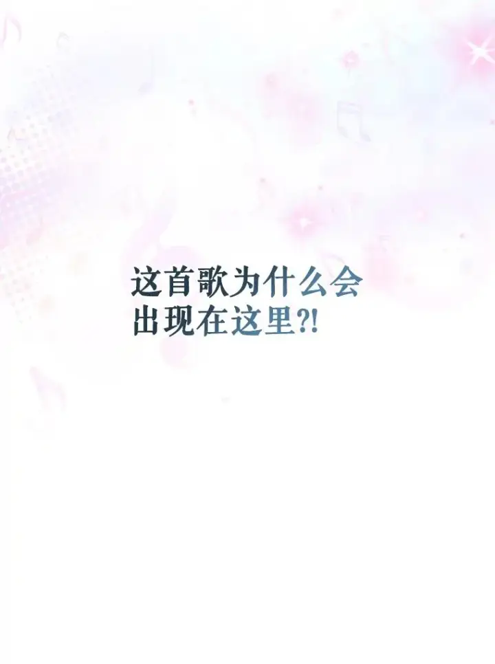 《不出道就完蛋了》3.初亮相图106