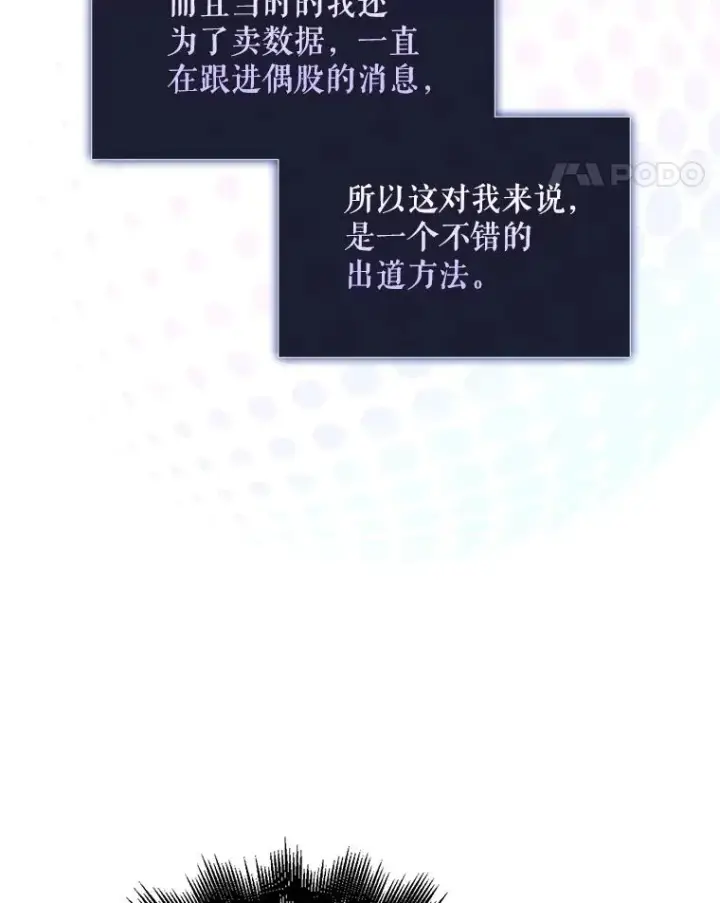 《不出道就完蛋了》3.初亮相图11