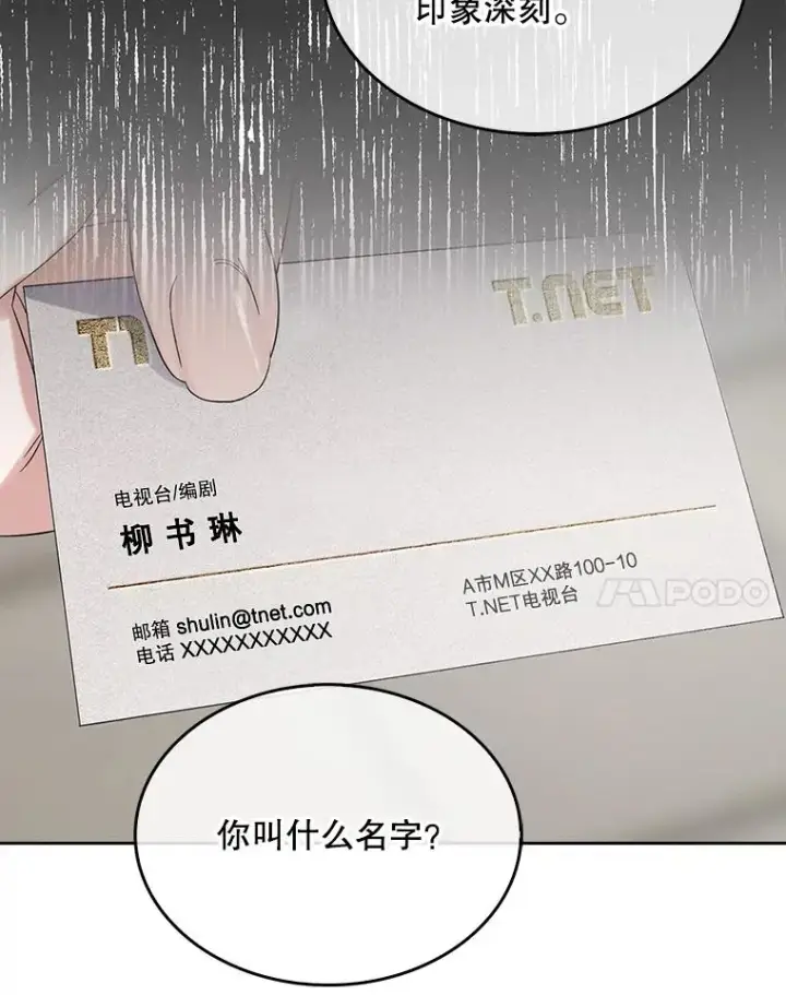 《不出道就完蛋了》3.初亮相图14