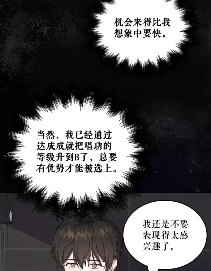 《不出道就完蛋了》3.初亮相图19