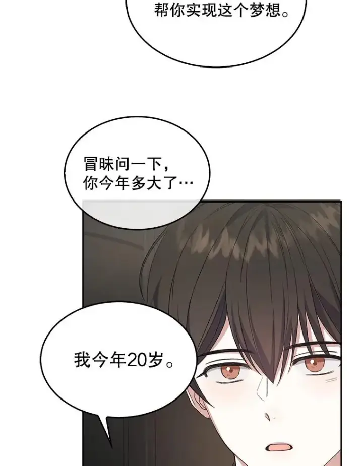 《不出道就完蛋了》3.初亮相图22