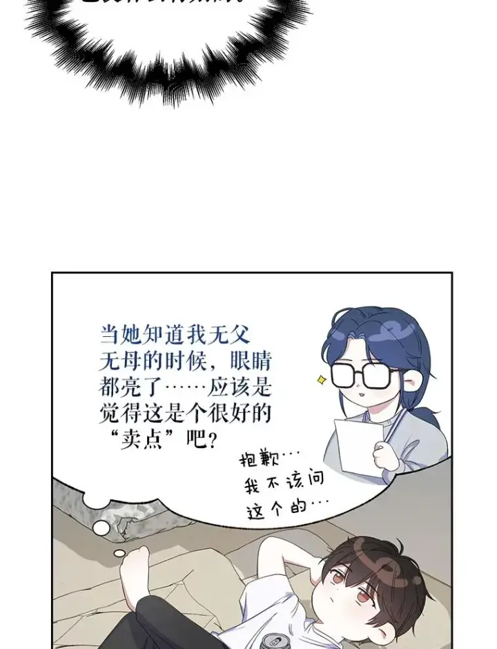 《不出道就完蛋了》3.初亮相图34