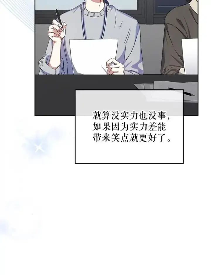 《不出道就完蛋了》3.初亮相图36