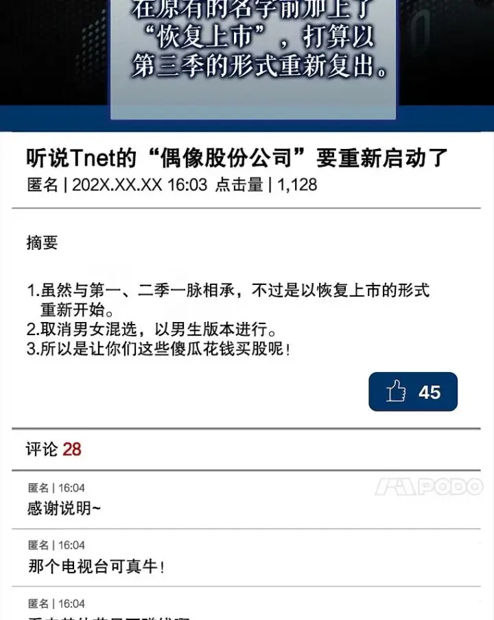 《不出道就完蛋了》3.初亮相图7