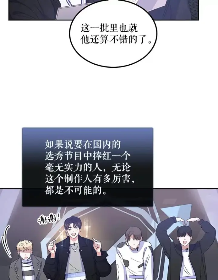 《不出道就完蛋了》3.初亮相图78