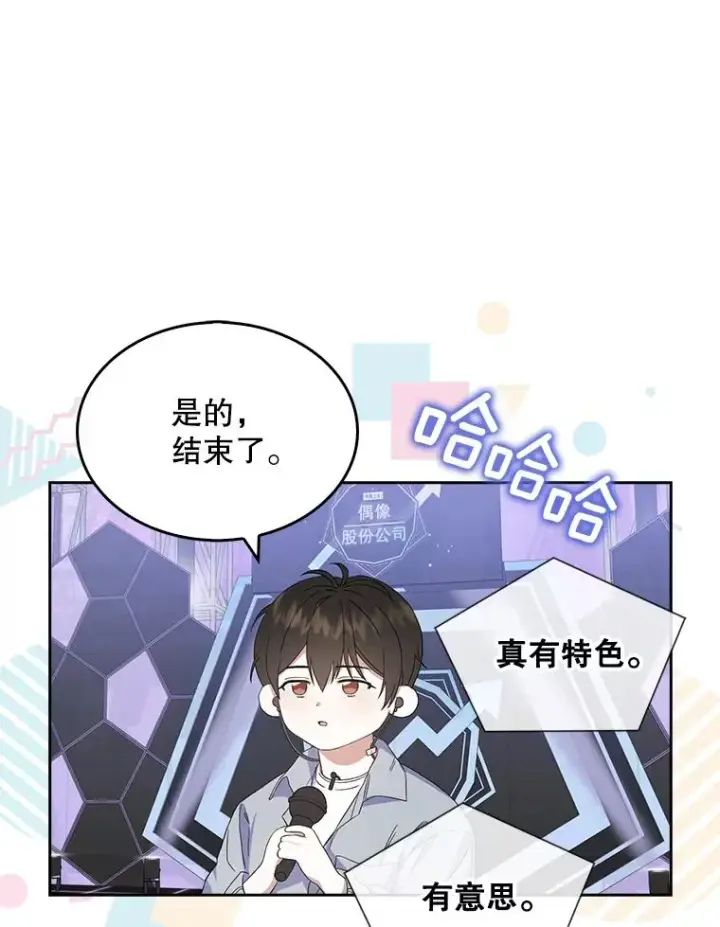 《不出道就完蛋了》3.初亮相图86