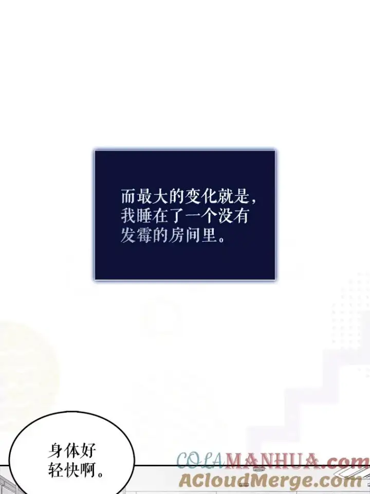 《不出道就完蛋了》48.同居？图10