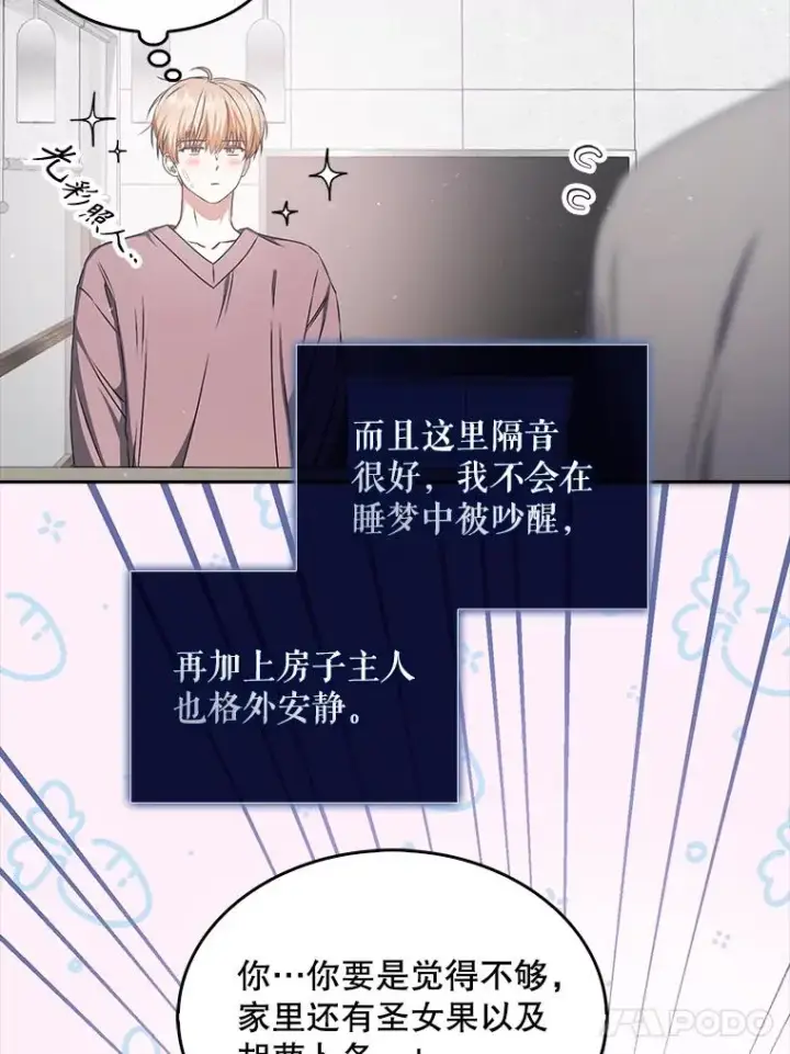 《不出道就完蛋了》48.同居？图11