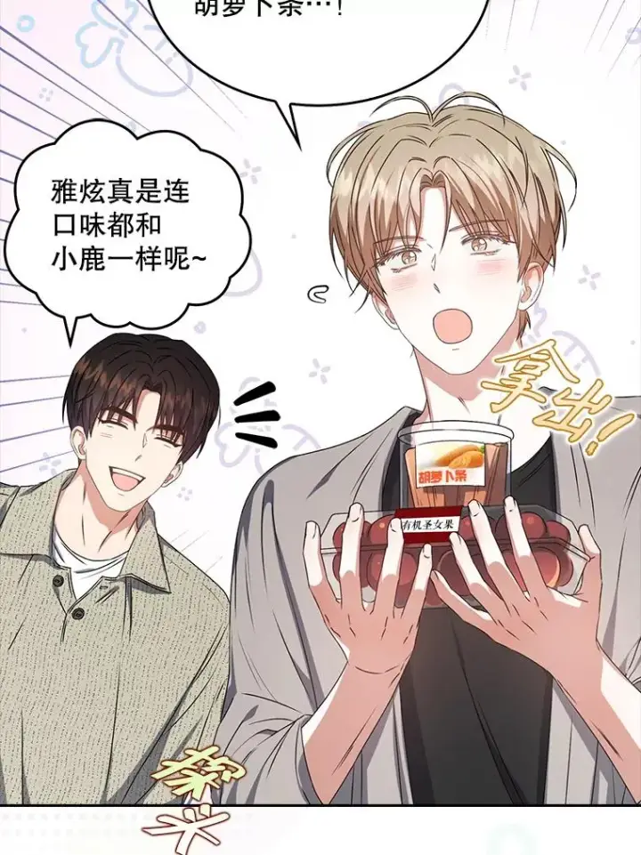 《不出道就完蛋了》48.同居？图12