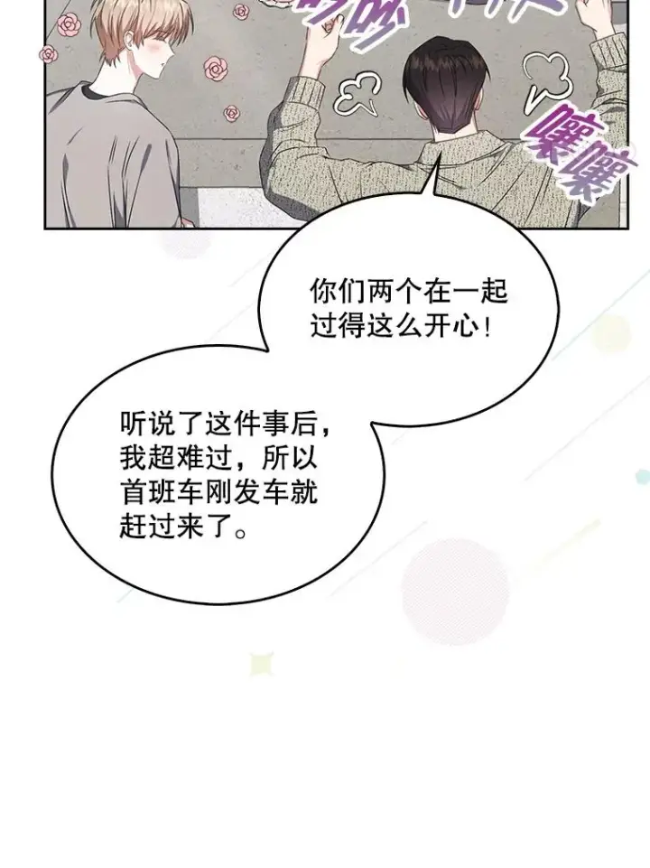 《不出道就完蛋了》48.同居？图14