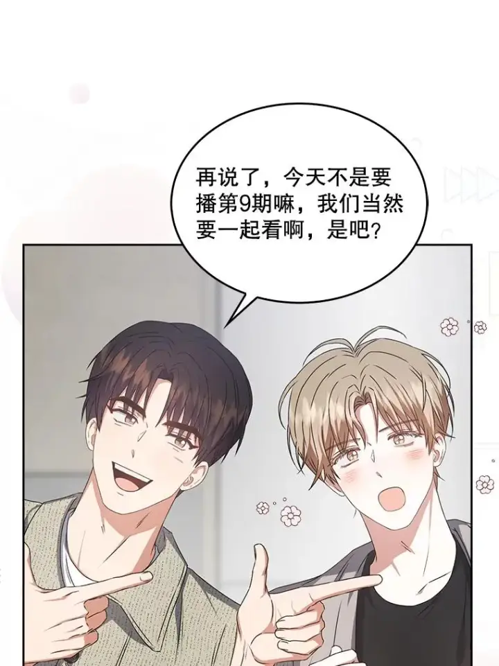 《不出道就完蛋了》48.同居？图15