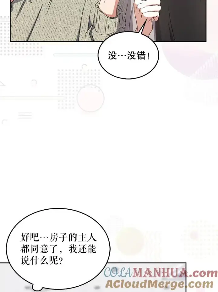 《不出道就完蛋了》48.同居？图16