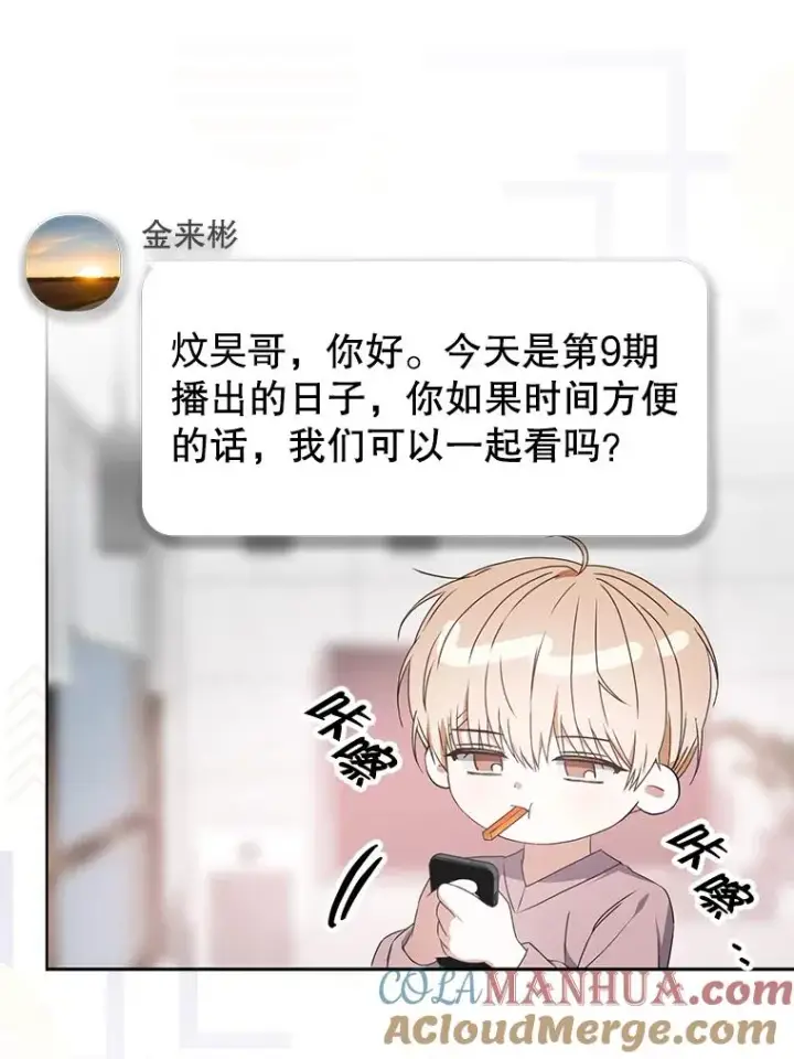 《不出道就完蛋了》48.同居？图19