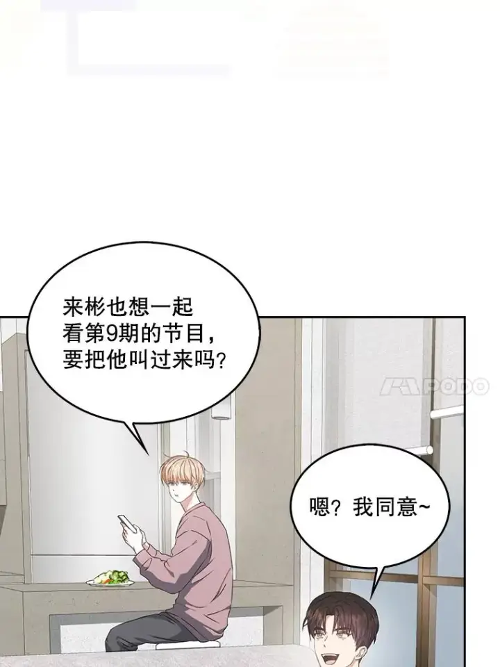 《不出道就完蛋了》48.同居？图20