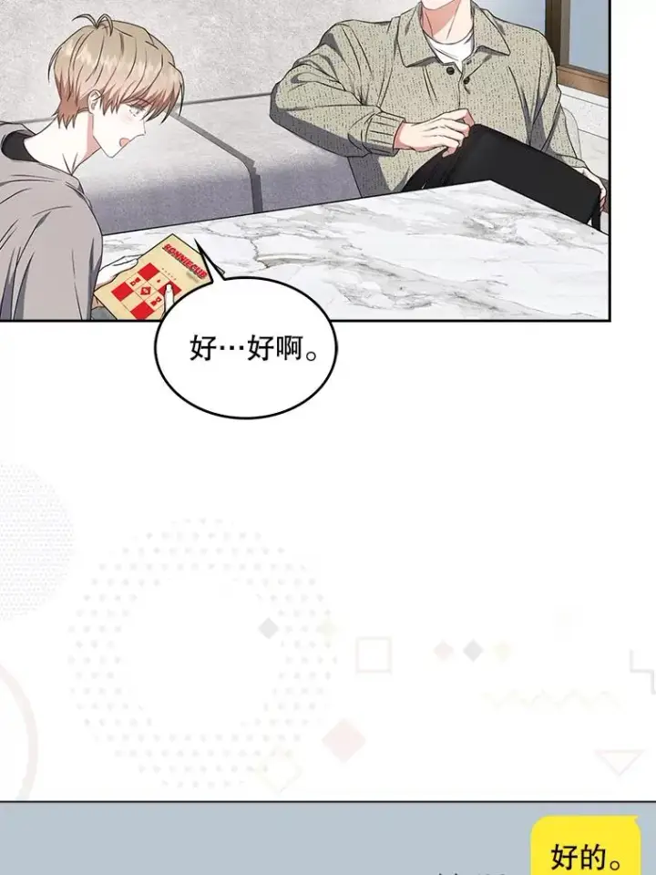 《不出道就完蛋了》48.同居？图21