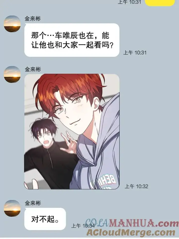 《不出道就完蛋了》48.同居？图22