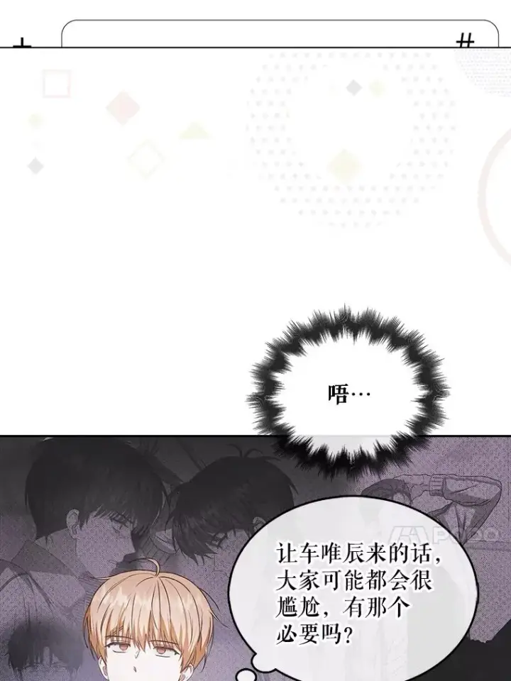 《不出道就完蛋了》48.同居？图23