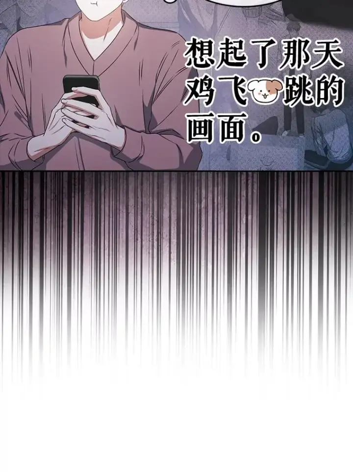 《不出道就完蛋了》48.同居？图24