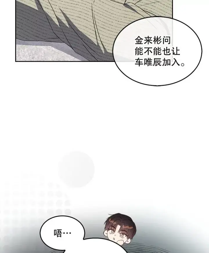 《不出道就完蛋了》48.同居？图26