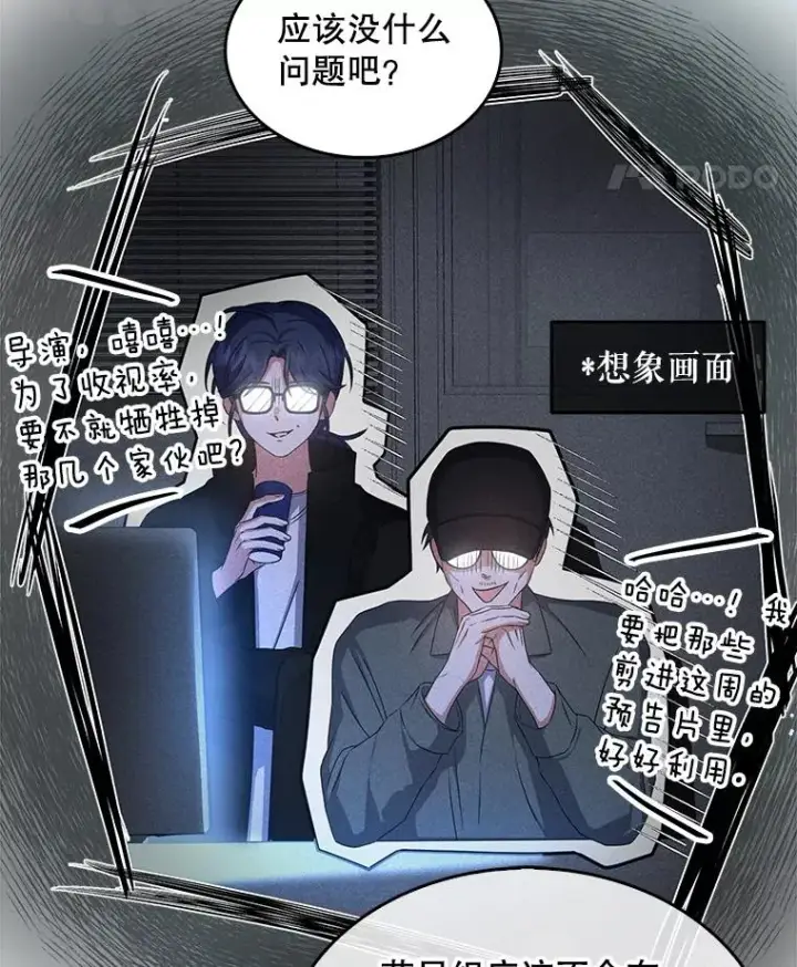 《不出道就完蛋了》48.同居？图27
