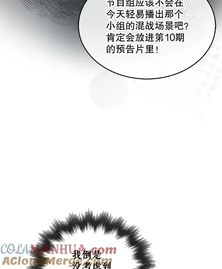 《不出道就完蛋了》48.同居？图28