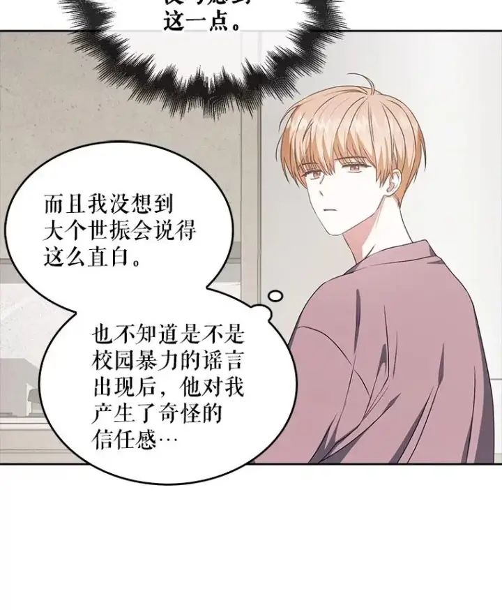 《不出道就完蛋了》48.同居？图29