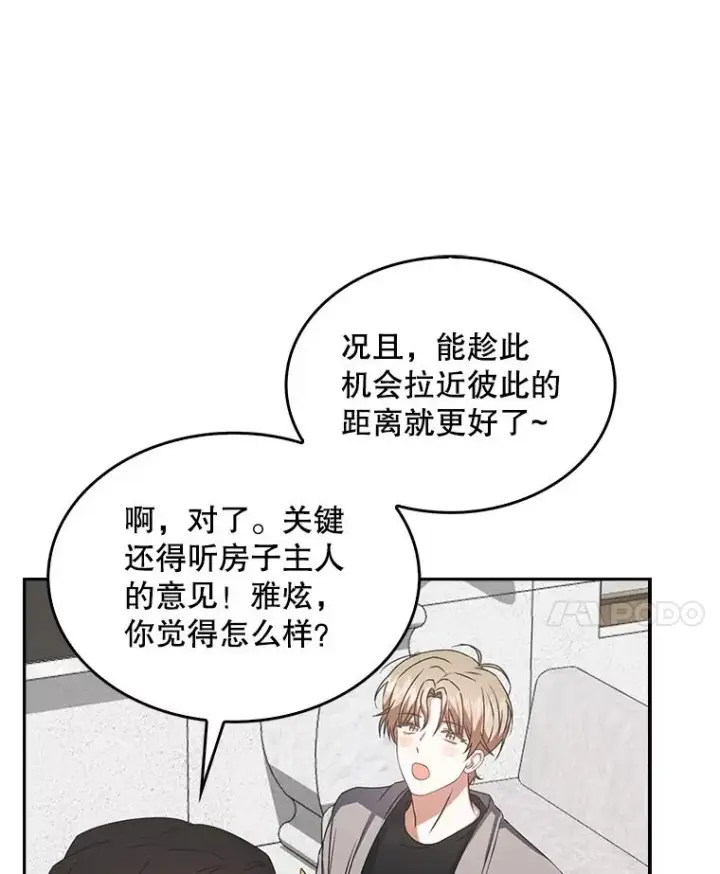 《不出道就完蛋了》48.同居？图30