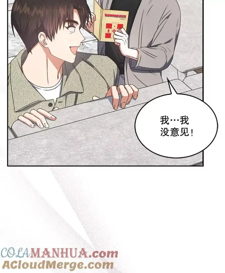 《不出道就完蛋了》48.同居？图31