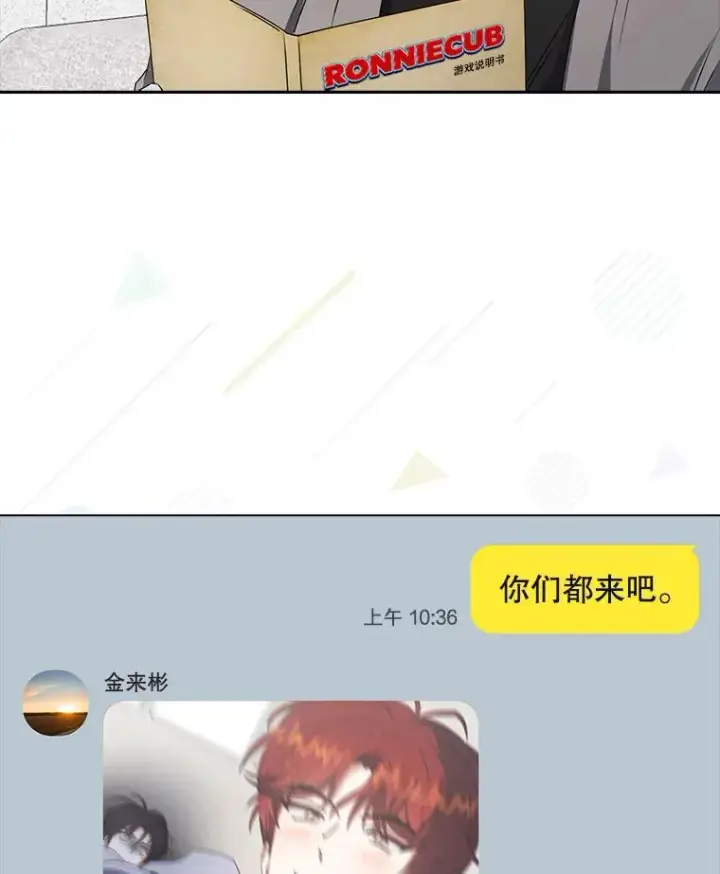 《不出道就完蛋了》48.同居？图33