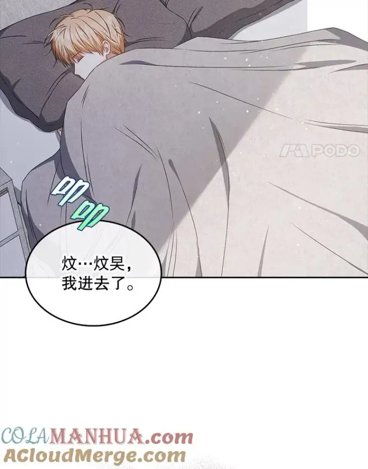 《不出道就完蛋了》48.同居？图4