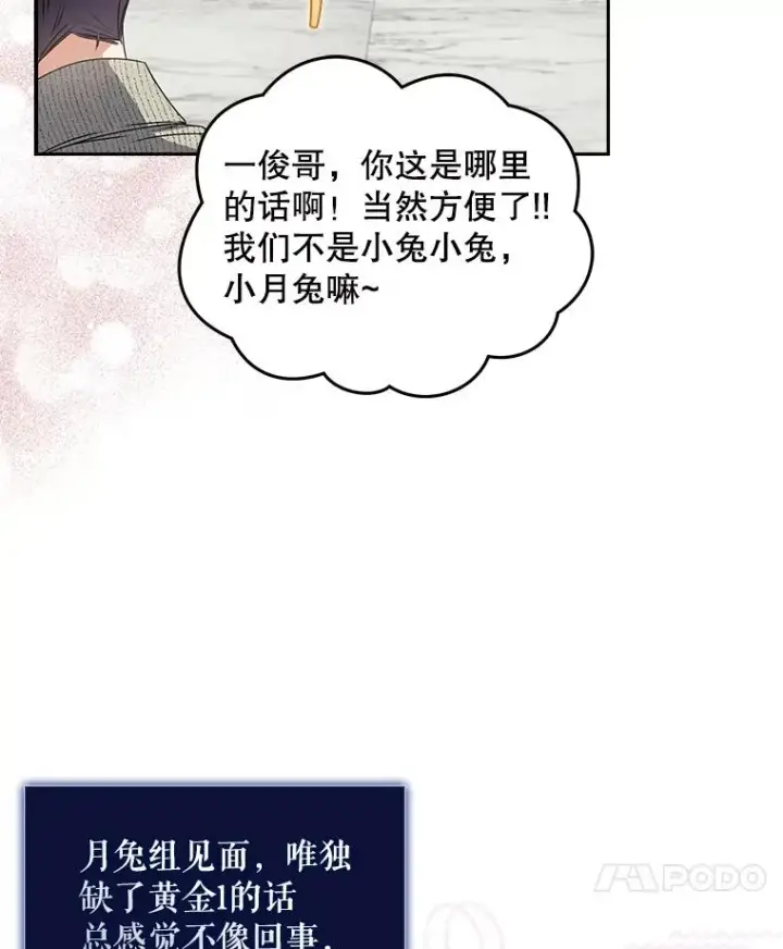 《不出道就完蛋了》48.同居？图41