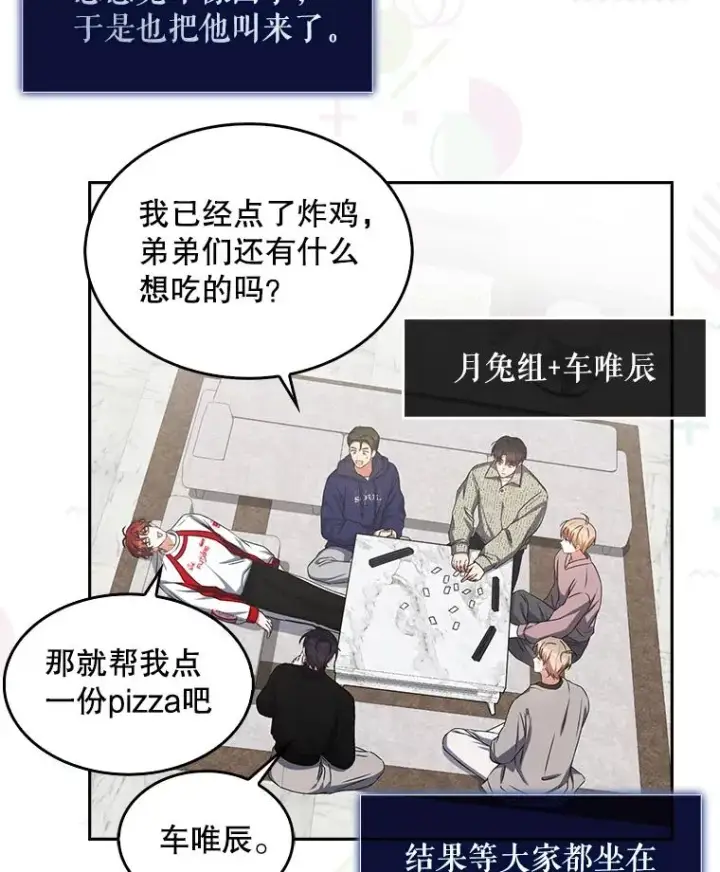 《不出道就完蛋了》48.同居？图42