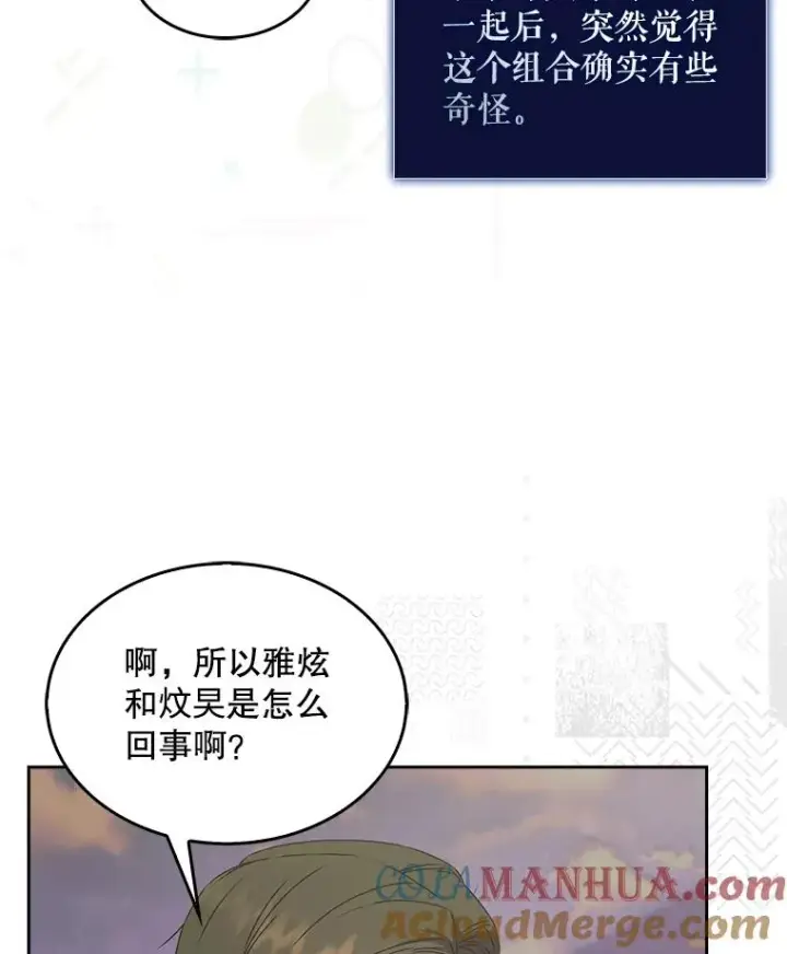 《不出道就完蛋了》48.同居？图43