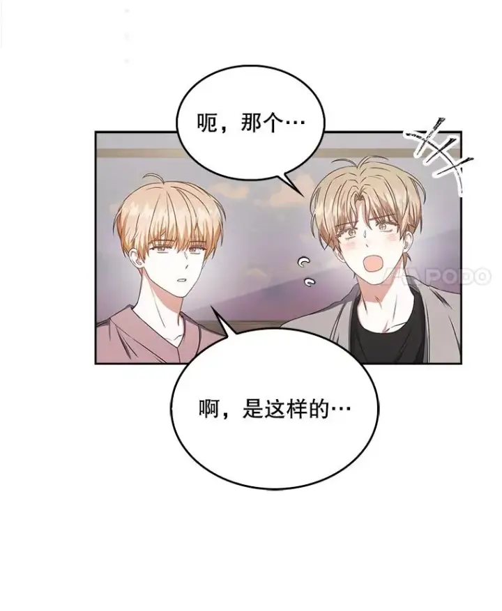 《不出道就完蛋了》48.同居？图45