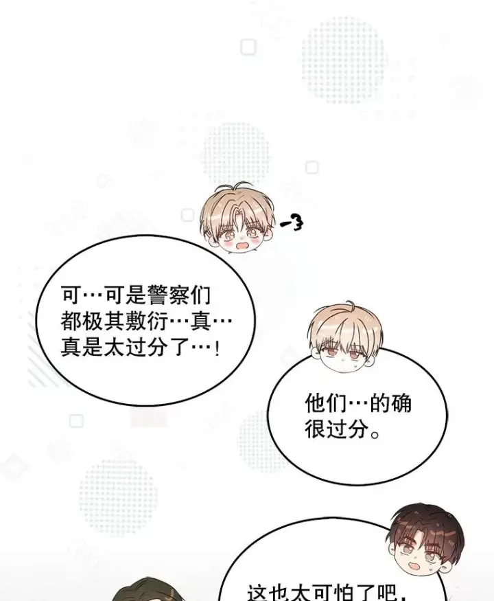 《不出道就完蛋了》48.同居？图47