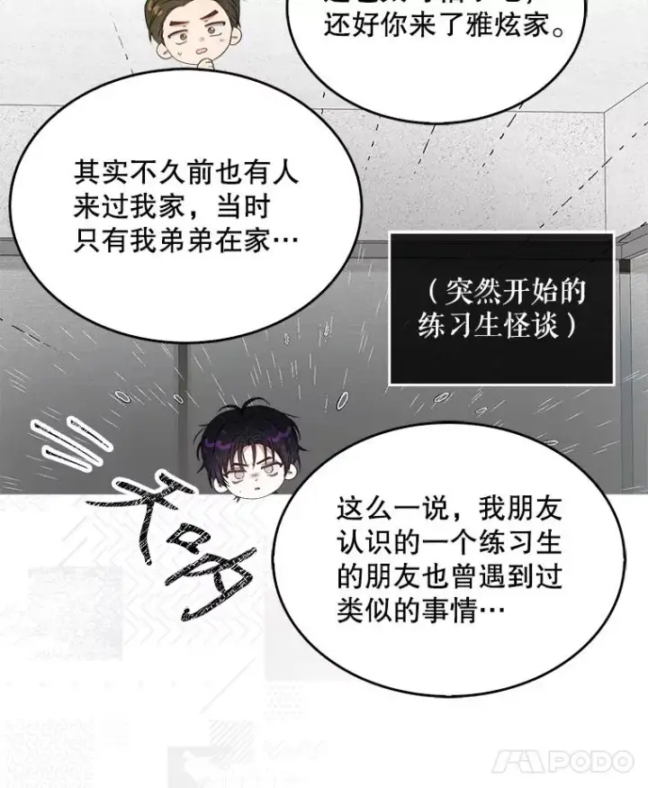《不出道就完蛋了》48.同居？图48