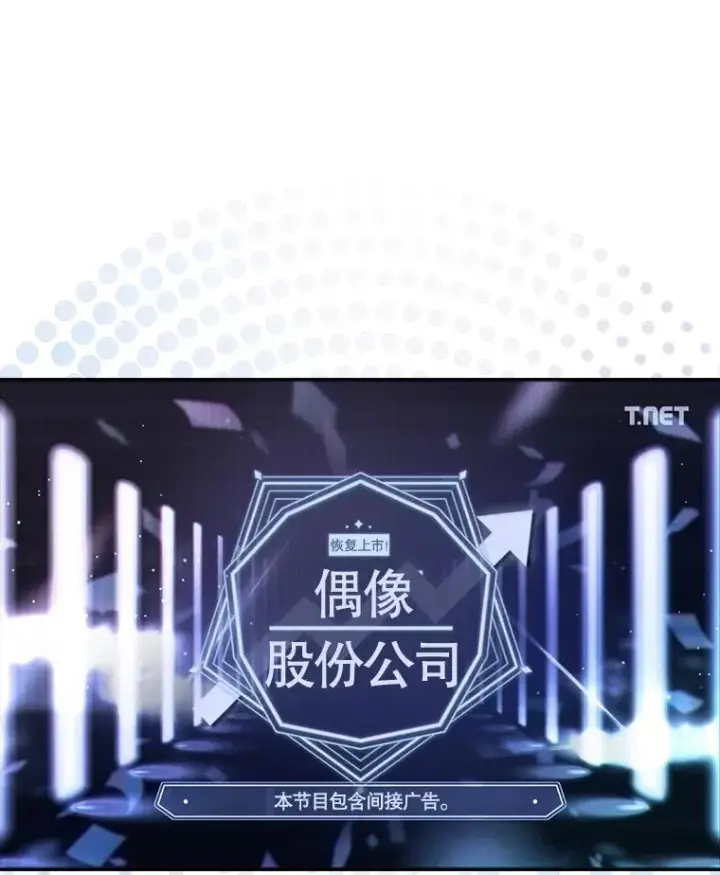《不出道就完蛋了》48.同居？图51
