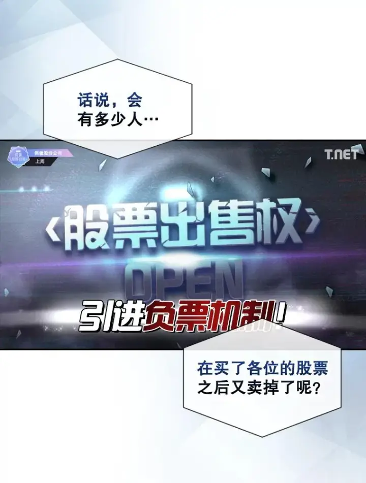 《不出道就完蛋了》48.同居？图54