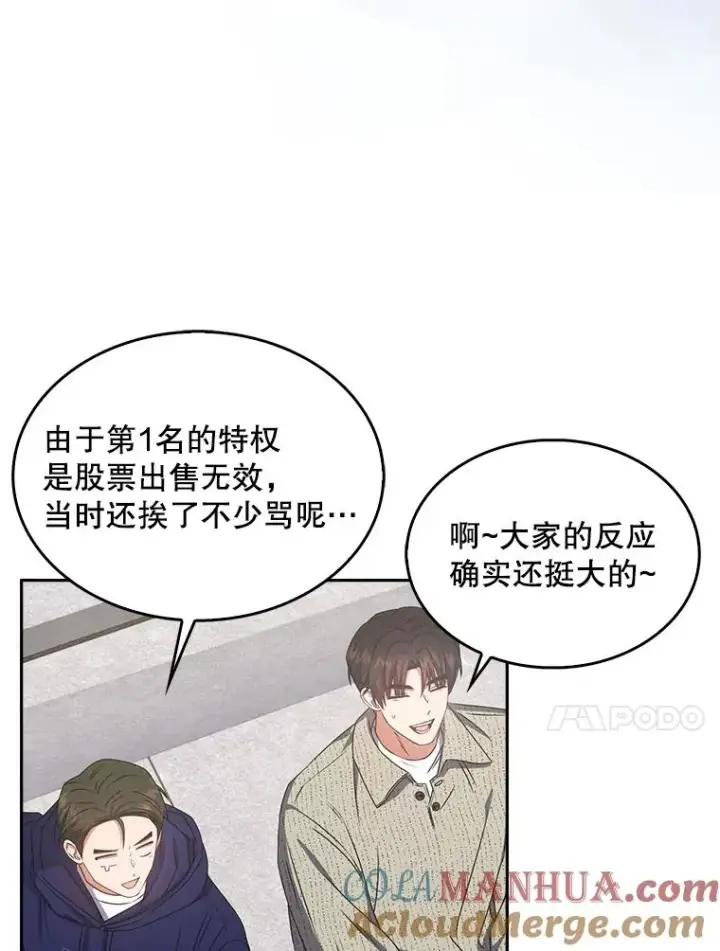 《不出道就完蛋了》48.同居？图55