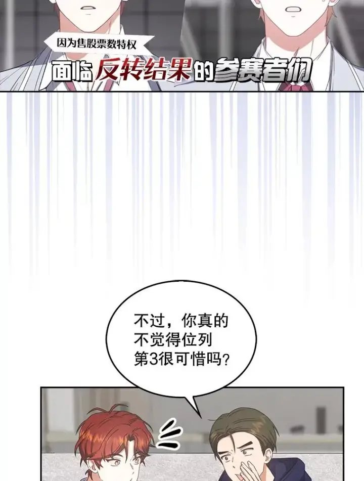 《不出道就完蛋了》48.同居？图57